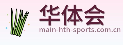 华体会 Logo